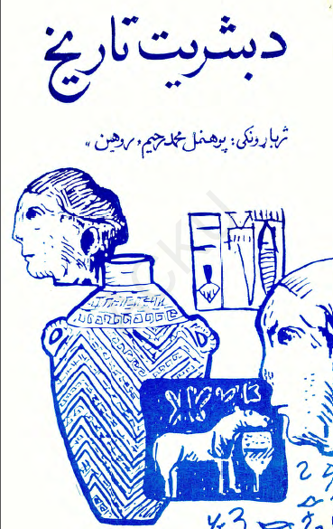 بشریت تاریخ