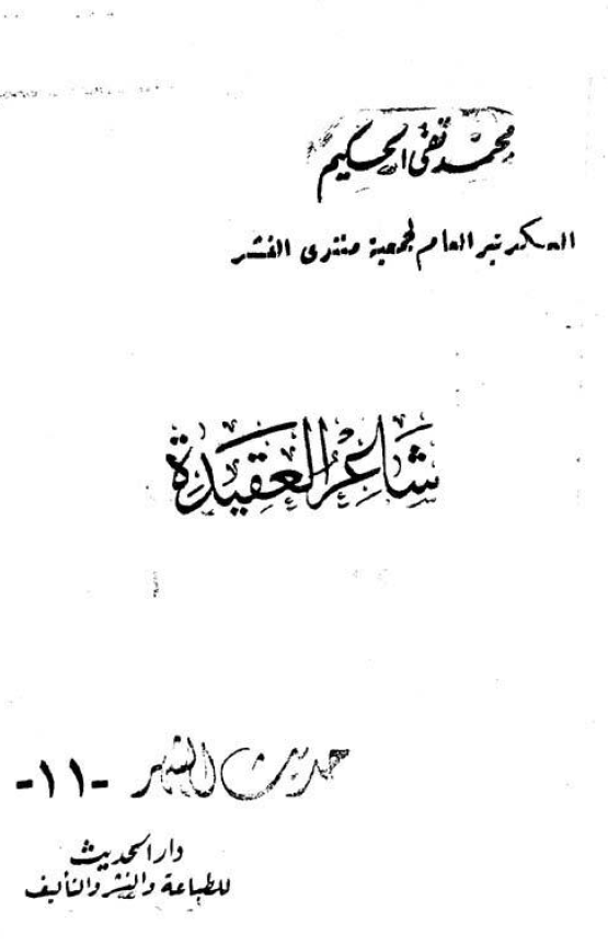 شاعر العقيده