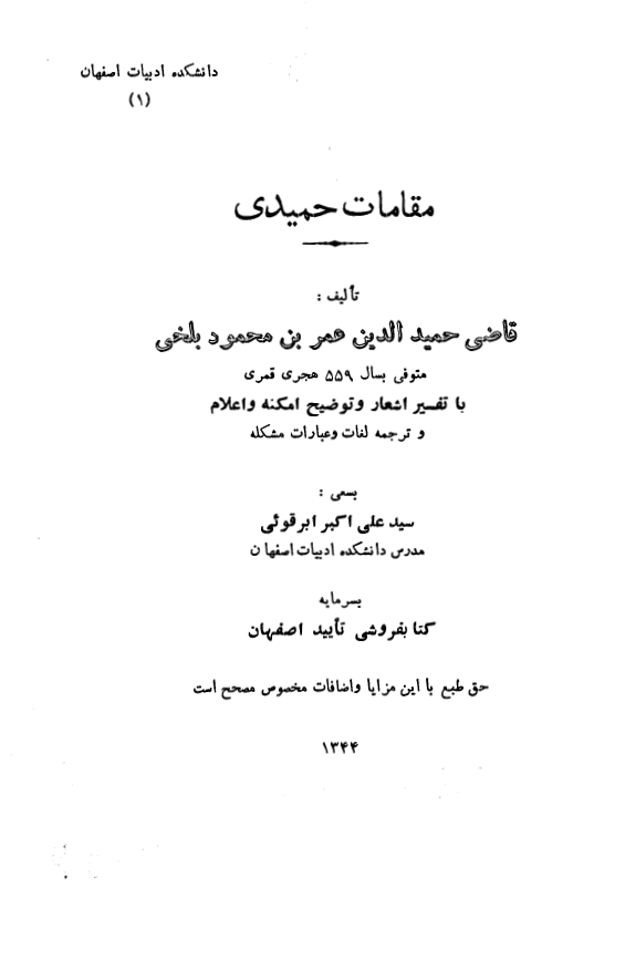 مقامات حميدي