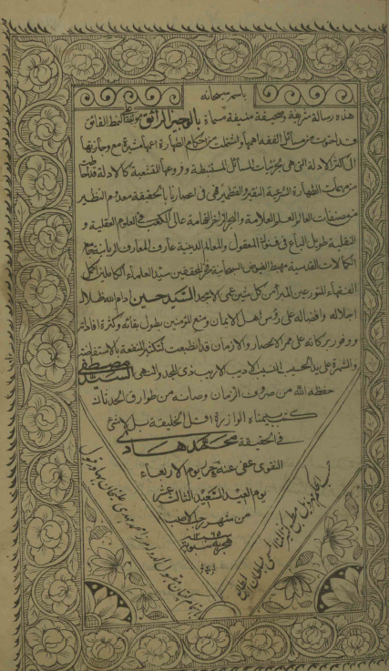 الوجيز الرائق