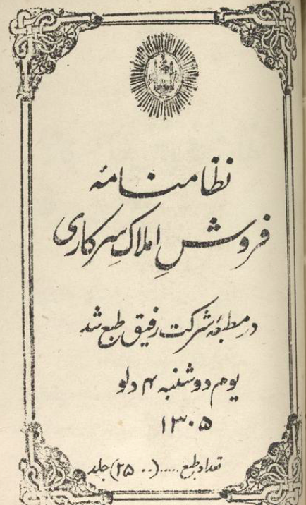 نظامنامه فورش املاک سرکاری