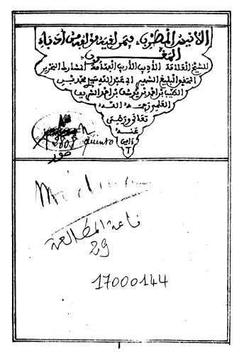 الانیس المطرب فیمن لفیته من ادباء المغرب