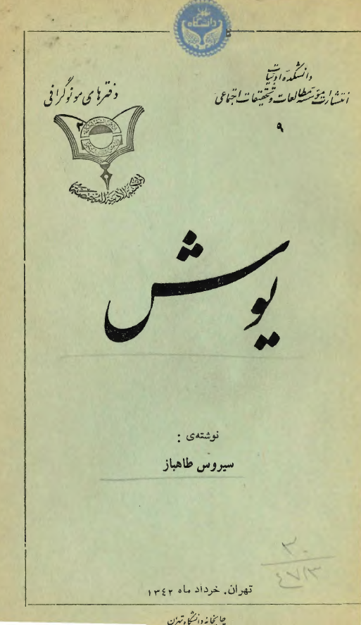 يوش