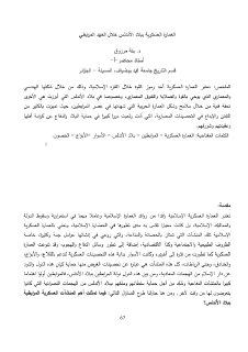 العمارة العسكرية ببلاد الأندلس خلال العهد المرابطي