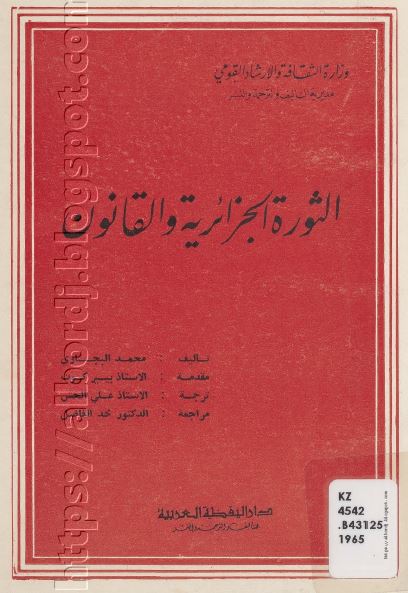 الثوره الجزائریه و القانون 