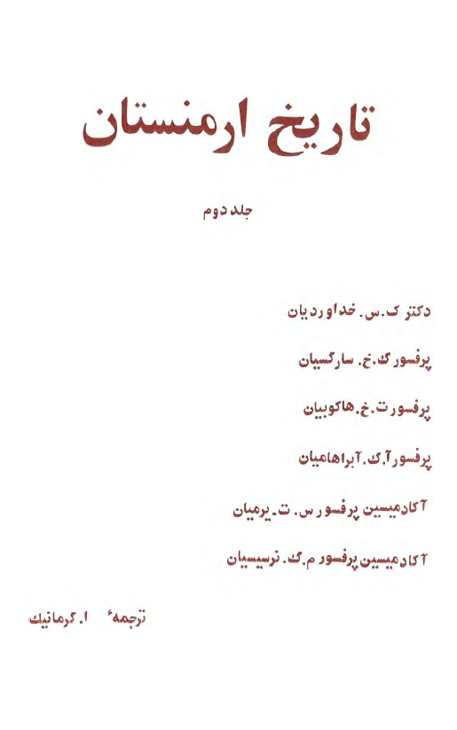 تاریخ ارمنستان؛ از آغاز سده نوزدهم تا سال 1971