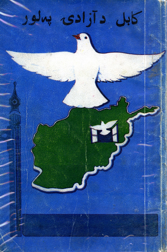 کابل دآزادی په لور