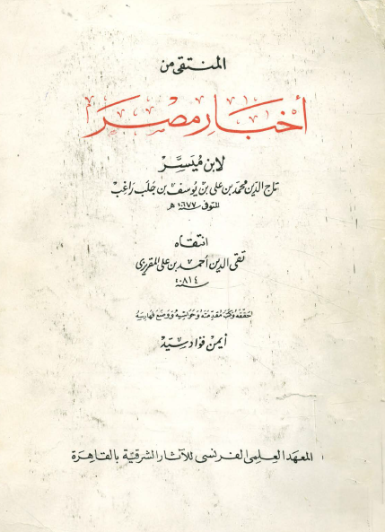 المنتقي من اخبار مصر