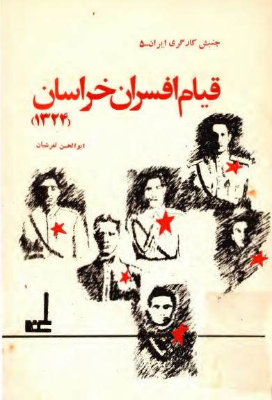 قيام افسران خراسان