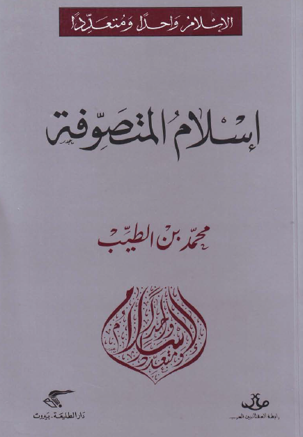 إسلام المتصوفة