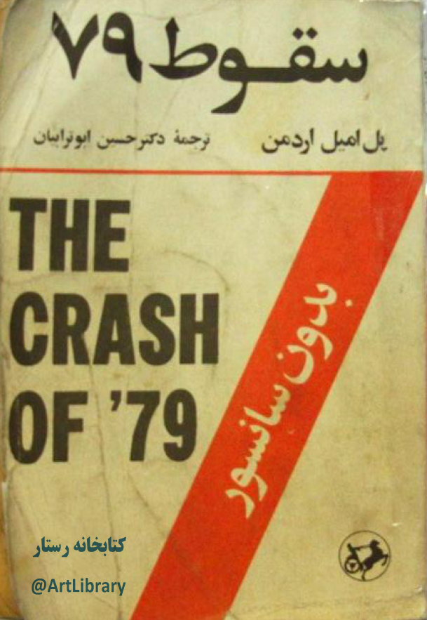سقوط 79