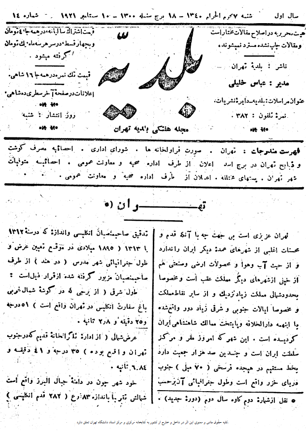 مجله بلدیه (سال اول، شماره چهاردهم، 18 سنبله 1300)