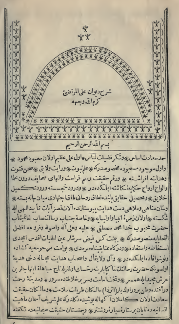 شرح ديوان حضرت علي المرتضي عليه السلام