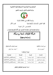 شبكة الطرقات لمدينة روسيكاد دراسة وصفية