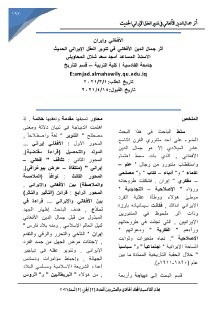 الافغاني وايران أثر جمال الدين الافغاني في 