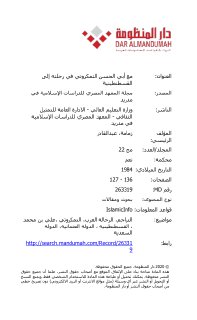 مع ابي الحسن التمكروتي في رحلته الى القسطنطينية
