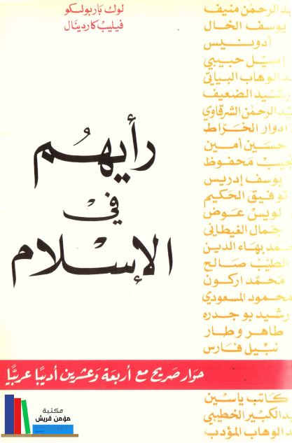 رایهم فی الاسلام