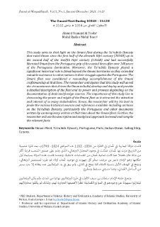 الأسطول العُماني من 1034ه‍ وحتى 1162ه‍ 