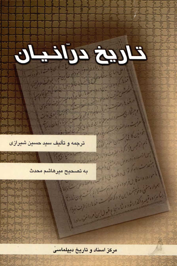 تاريخ درانيان