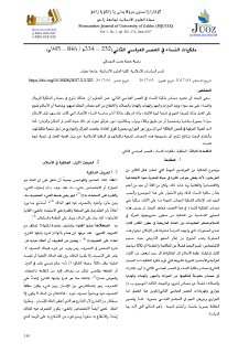 ملكيات النساء في العصر العباسي