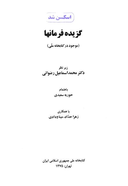 گزيده فرمانها