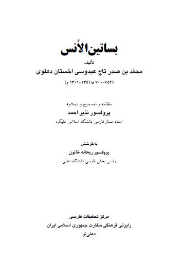 بساتین الانس