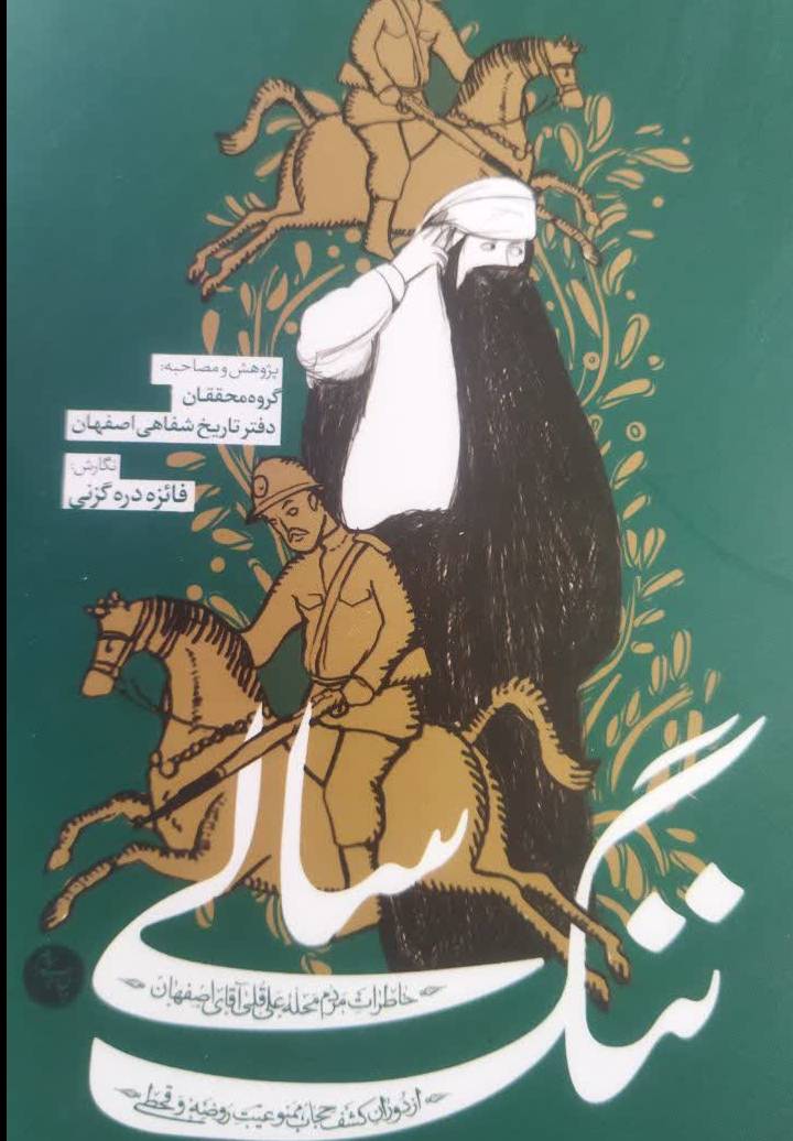 ننگ سالی