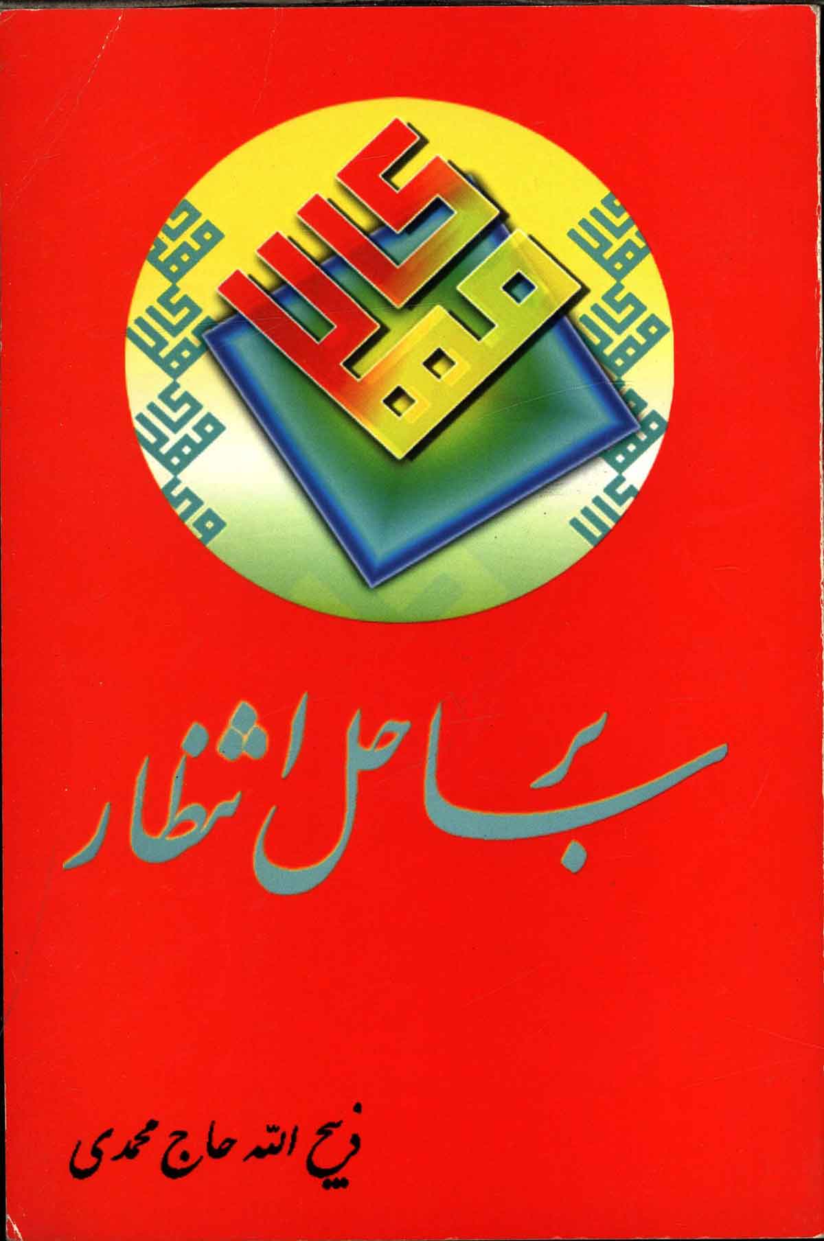 بر ساحل انتظار