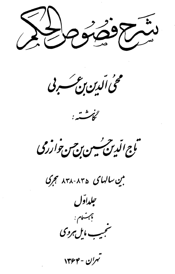 شرح فصوص الحکم محی الدین بن عربی