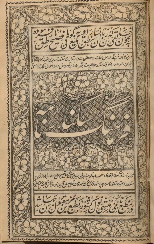 فرهنگ اسکندرنامه