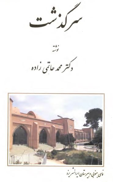 سرگذشت