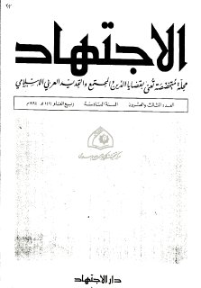 مجلة الاجتهاد  (15)