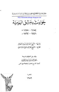 أحمد البديري الحلاق حوادث دمشق اليومية