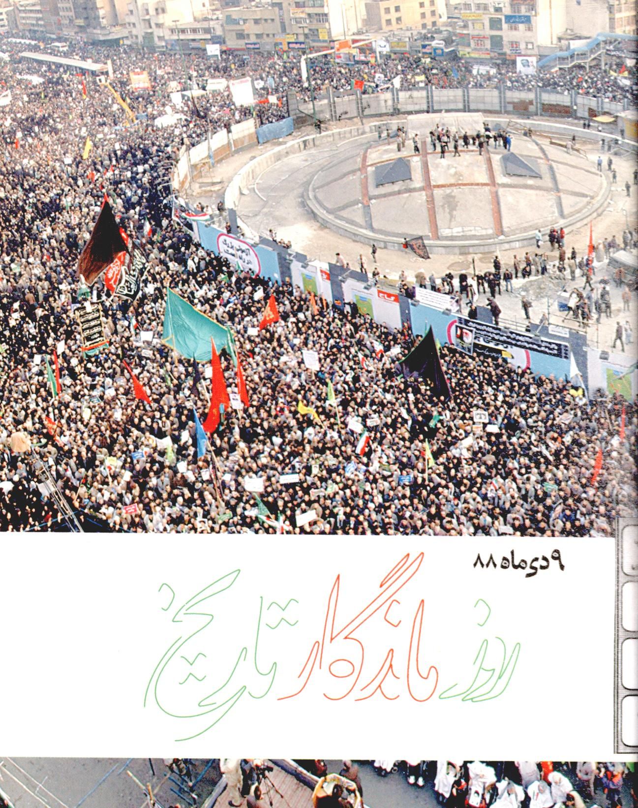 9 دی ماه 1388 روز ماندگار تاریخ