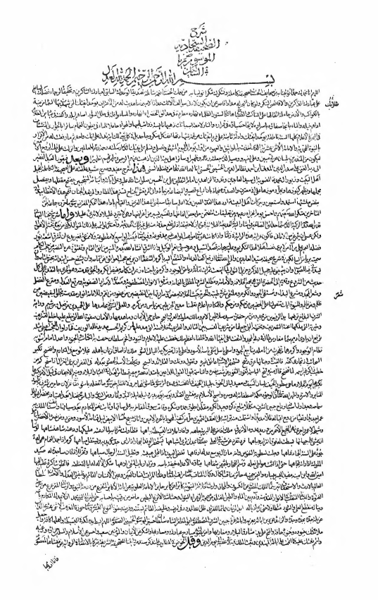 رياض السالکين في شرح صحيفة سيّد العابدين و امام الزاهدين (ع) = رياض السالکين في شرح الصحيفة الساجدين = شرح الصحيفة السجاديّة