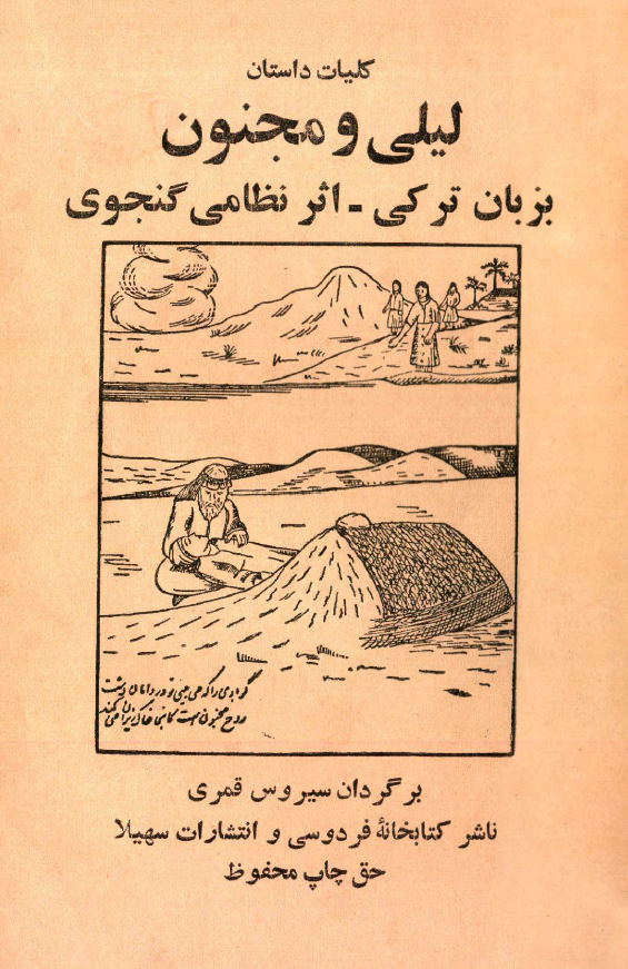 کلیات داستان لیلی و مجنون بزبان ترکی