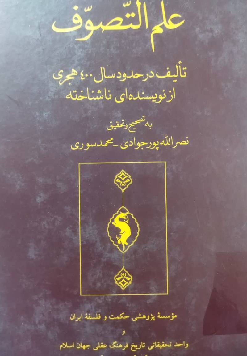 علم التصوف