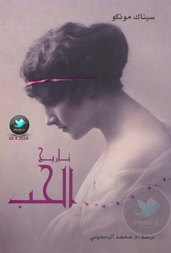 تاریخ الحب