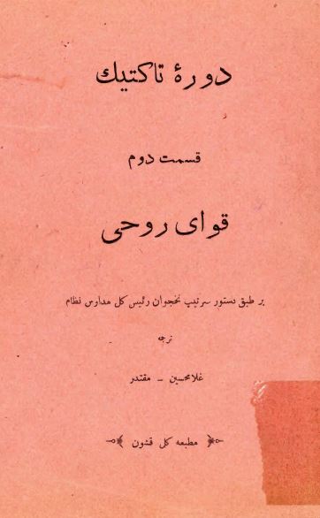 دوره تاکتیک، قسمت دوم، قوای روحی