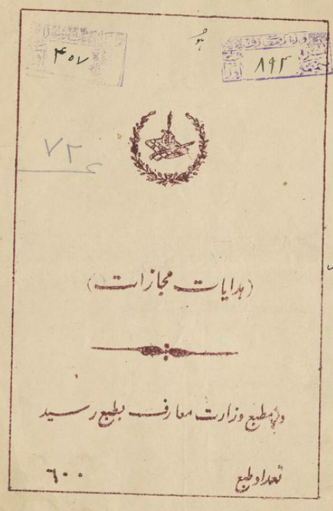 هدایات مجازات