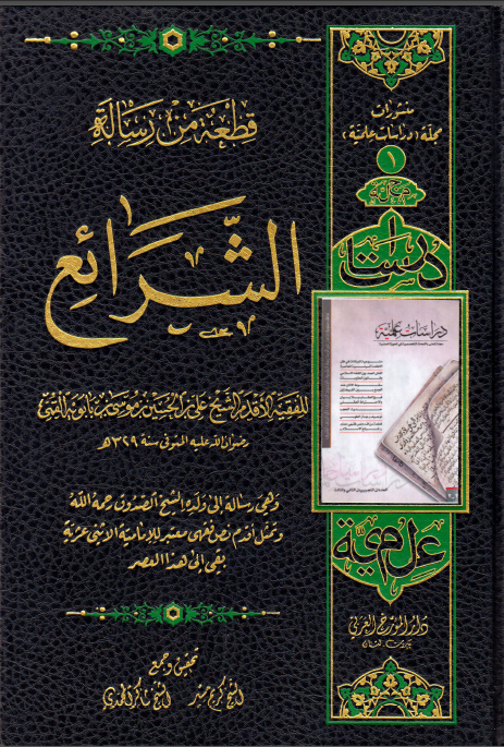 قطعه من رساله الشرائع