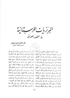 noormags البرنزیات اللرستانیة فی المتحف العراقی