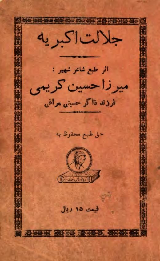 جلالت اکبریه
