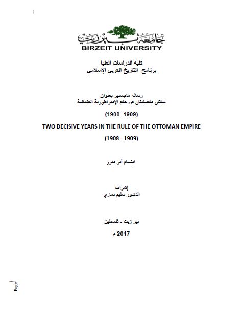 سنتان مفصلیتان فی حکم الامبراطوریه العثمانیه 1908-1909م (رساله الماجستیر)
