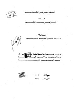 رسالة التربية والتعليم في الأندلس العكش