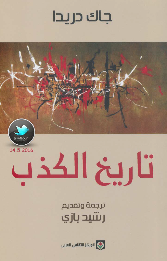 تاریخ الکذب