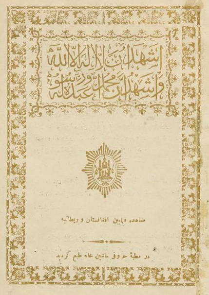 معاهده فیمابین افغانستان و بریطانیه