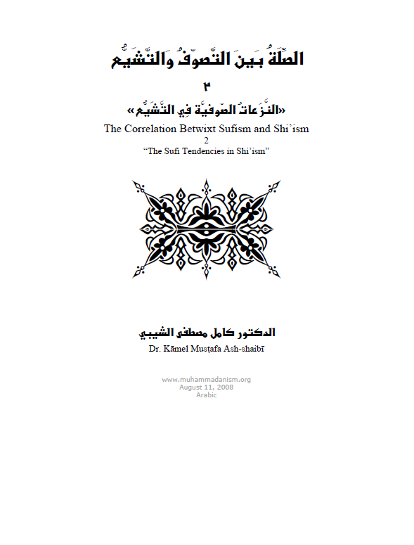 الصله بين التصوف و التشيع؛  النزعات الصوفيه في التشيع