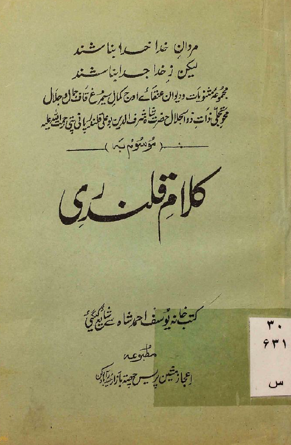 کلام قلندری