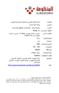 تأرخة الفخار الصيني بالانبعاث الحراري الضوئي